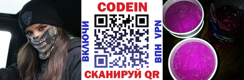 Кодеин напиток Lean (лин)  купить   Невьянск 